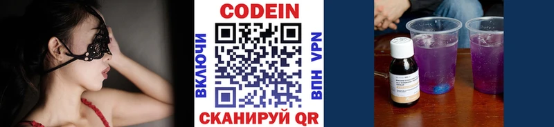 Кодеин напиток Lean (лин)  Купить закладки  Старый Крым 